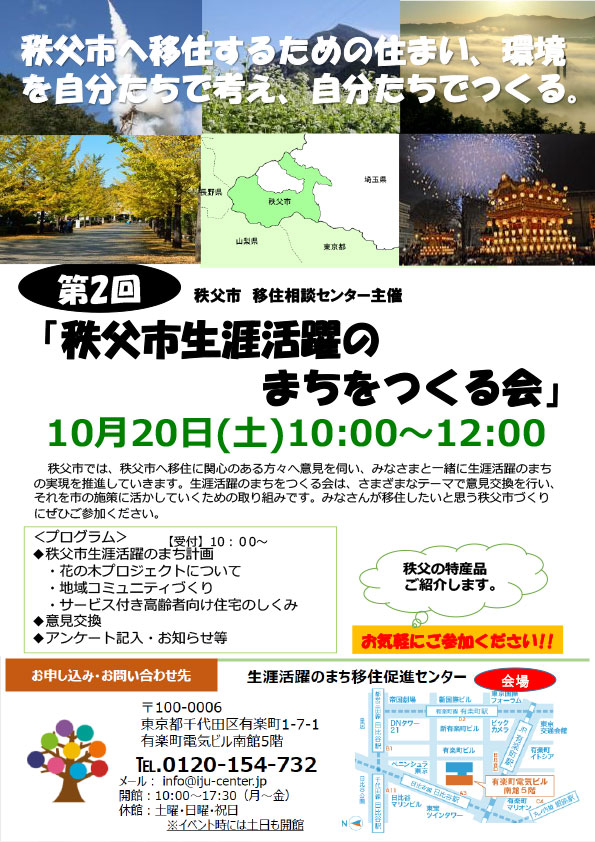 【埼玉県秩父市】第2回「秩父市生涯活躍のまちをつくる会」を開催いたします。