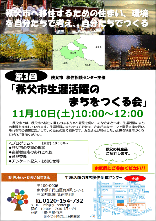 【埼玉県秩父市】第3回「秩父市生涯活躍のまちをつくる会」を開催いたします。